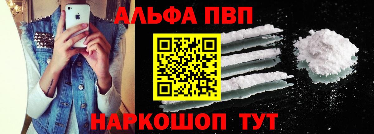 Alpha PVP Crystall  Alfa_PVP  Великий Устюг  Вход с VPN  A-PVP Соль 