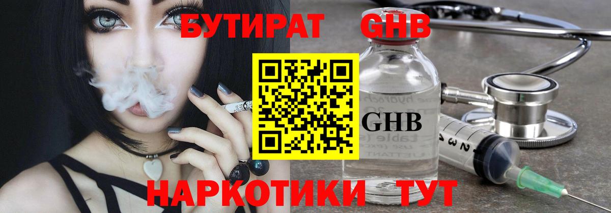 БУТИРАТ 99% Великий Устюг