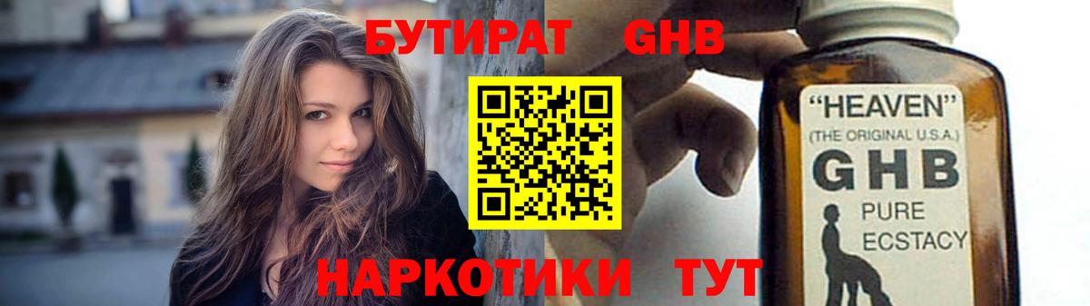 Великий Устюг  БУТИРАТ BDO 33%  Вход с VPN 