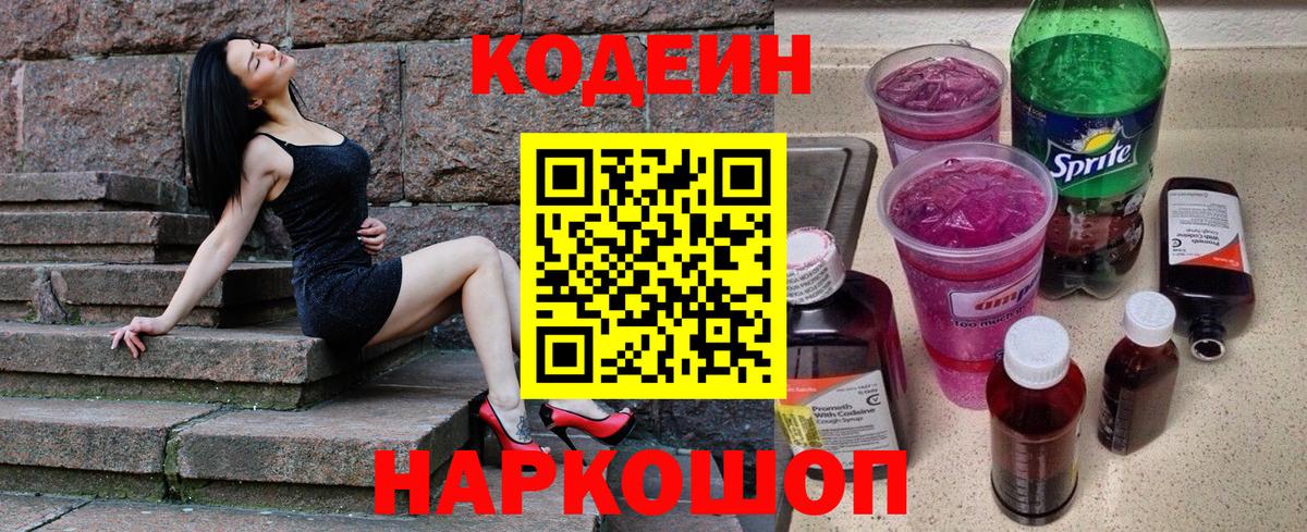 Кодеиновый сироп Lean напиток Lean (лин) Великий Устюг