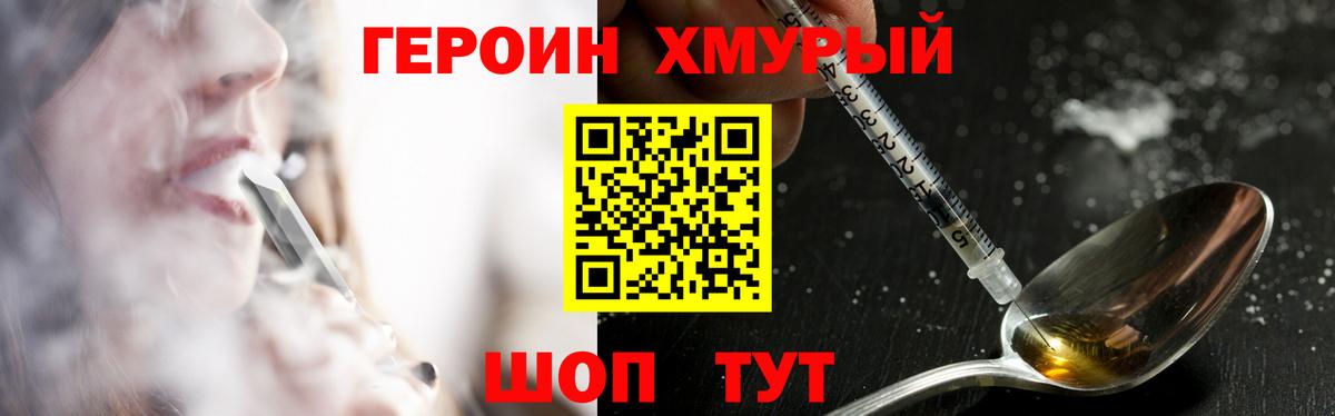 ГЕРОИН  Героин герыч  Вход с VPN  Великий Устюг 